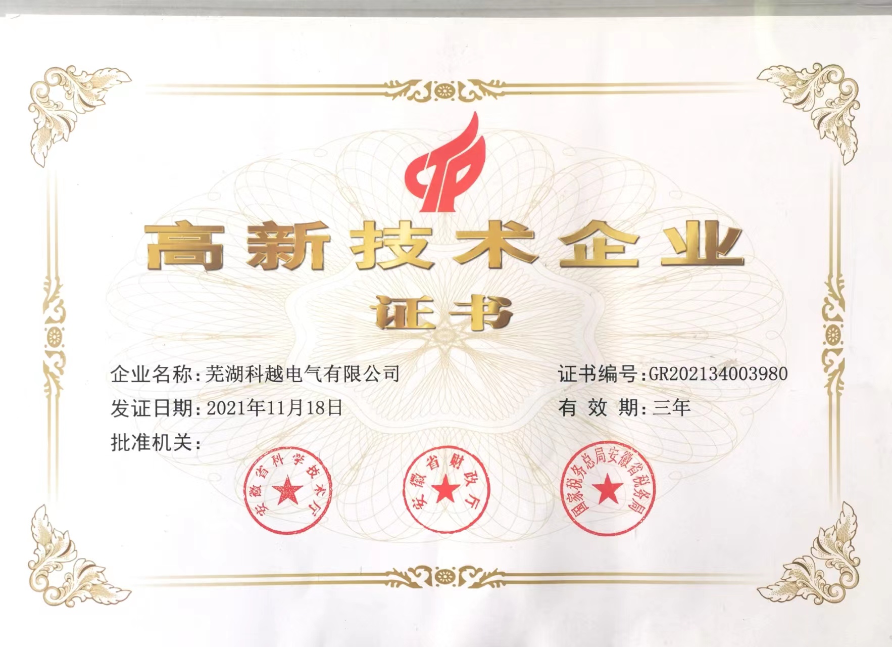 高企证书.jpg
